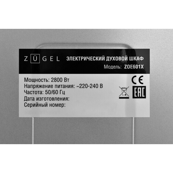 Духовой шкаф ZUGEL ZOE601X Духовой шкаф ZUGEL ZOE601X