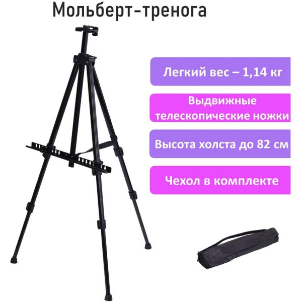 Мольберт переносной BRAUBERG ART 192266 Мольберт переносной BRAUBERG ART 192266