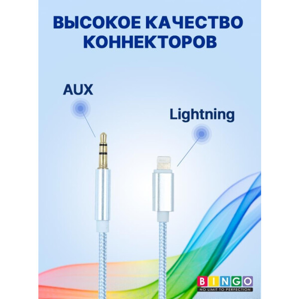 Кабель Bingo AUX (Lightning на 3.5mm) Серебристый Кабель Bingo AUX (Lightning на 3.5mm) Серебристый
