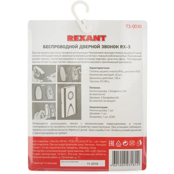 Беспроводной дверной звонок REXANT RX-3 73-0030 Беспроводной дверной звонок REXANT RX-3 73-0030