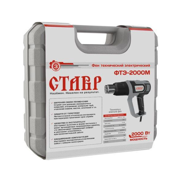 Фен промышленный STAVR ФТЭ-2000М (ст2000мфтэ)