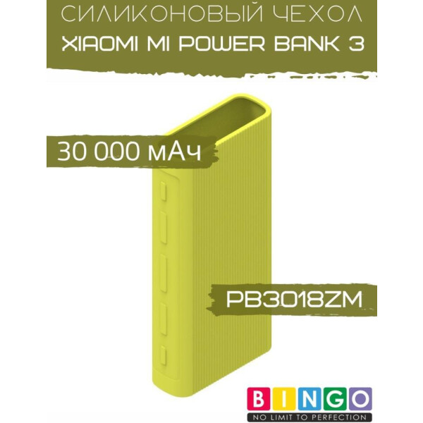 Чехол Bingo Silicone для XIAOMI Mi Power Bank 3 (PB3018ZM) 30000mAh Зеленый