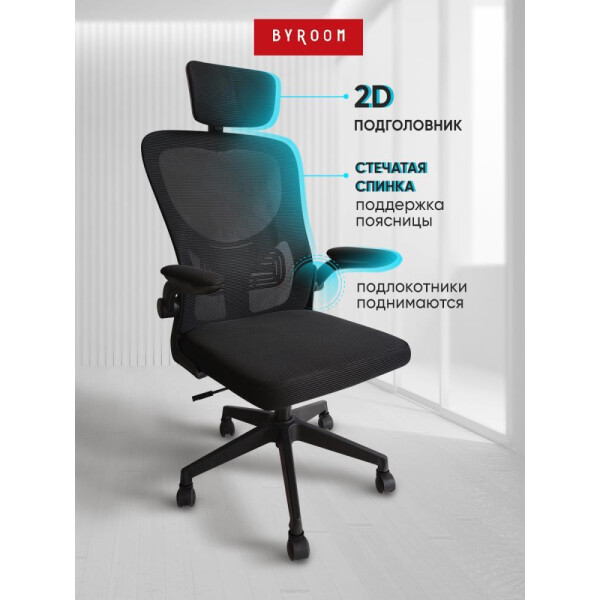 Офисное кресло BYROOM Office Cheap 2.0 plb Black OC-8970-plb-B