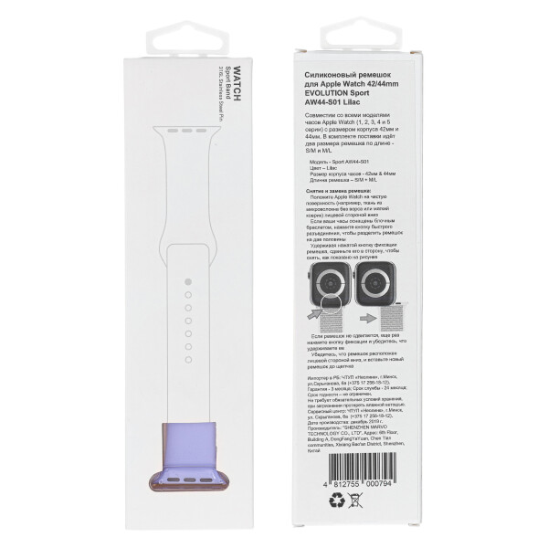 Ремешок Evolution Sport AW44-S01 для Apple Watch 42/44 мм (lilac) Ремешок Evolution Sport AW44-S01 для Apple Watch 42/44 мм (lilac)