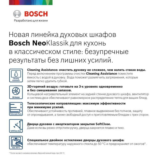 

Духовые шкафы Bosch, Духовой шкаф ретро Bosch HBJN10YB0R