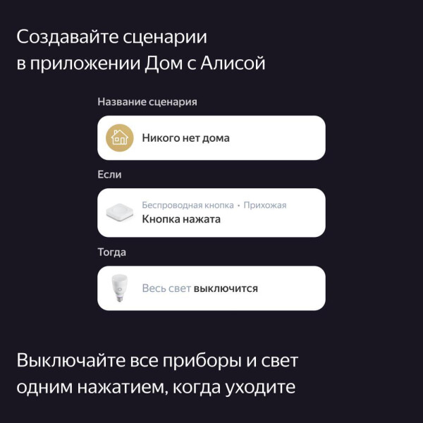 Беспроводная кнопка Яндекс YNDX-00524 Беспроводная кнопка Яндекс YNDX-00524