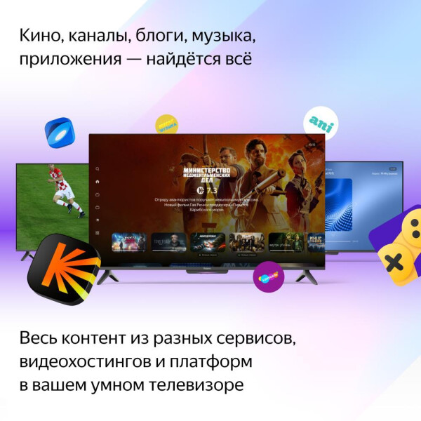 Телевизор Яндекс ТВ Станция Бейсик с Алисой 50’’ (YNDX-00075) купить в ...