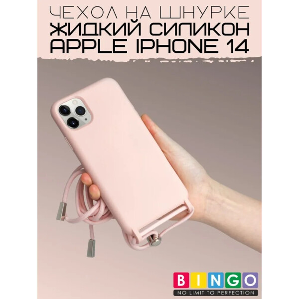 Бампер BINGO LANYARD для iPhone 14 Персиковый