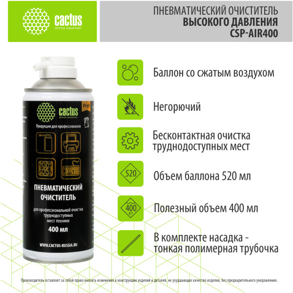 Пневматический очиститель Cactus CSP-Air400 (негорючий) Пневматический очиститель Cactus CSP-Air400 (негорючий)