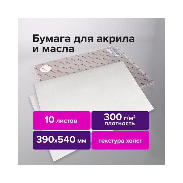 Бумага для масла и акрила BRAUBERG Art Premiere 113269
