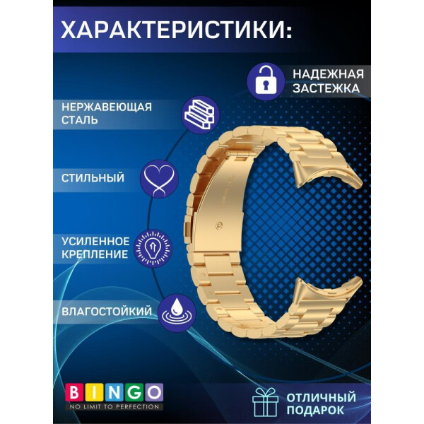 Ремешок Bingo Stainless для GOOGLE Pixel Watch 3 45мм (золотистый) Ремешок Bingo Stainless для GOOGLE Pixel Watch 3 45мм (золотистый)