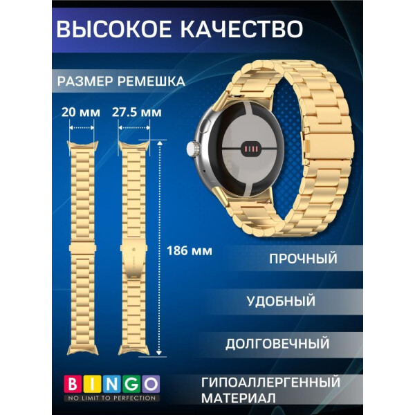 Ремешок Bingo Stainless для GOOGLE Pixel Watch 3 45мм (золотистый) Ремешок Bingo Stainless для GOOGLE Pixel Watch 3 45мм (золотистый)