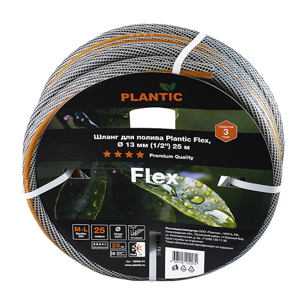 Шланг Plantic Flex d13 мм 19000-01 (1/2", 25 м)