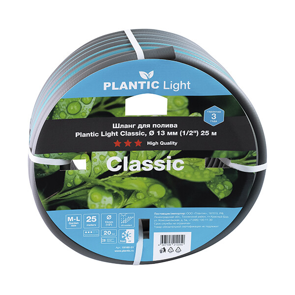 Шланг Plantic Light Classic 13 мм 19160-01 (1/2", 25 м)