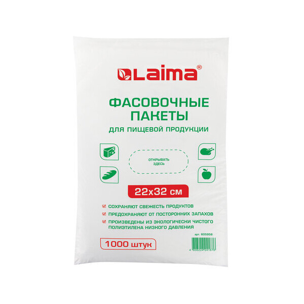 Пакеты фасовочные LAIMA 605958