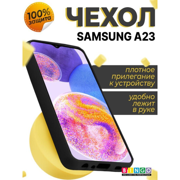 Бампер BINGO Liquid TPU для SAMSUNG A23 Черный