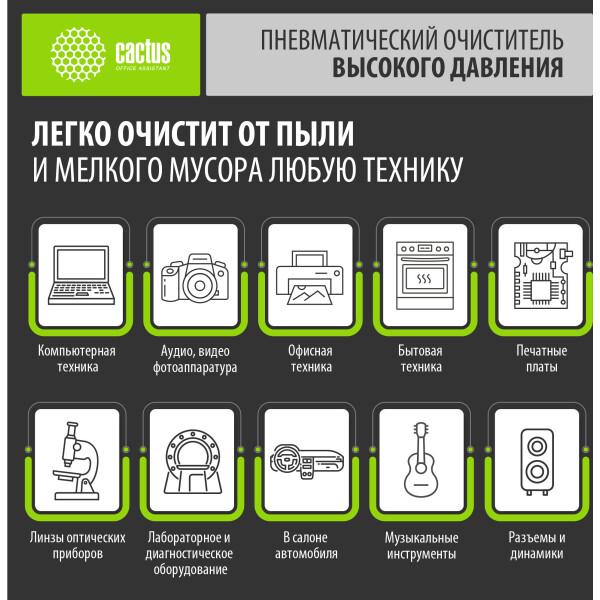 Пневматический очиститель Cactus CSP-Air400AL (негорючий) Пневматический очиститель Cactus CSP-Air400AL (негорючий)