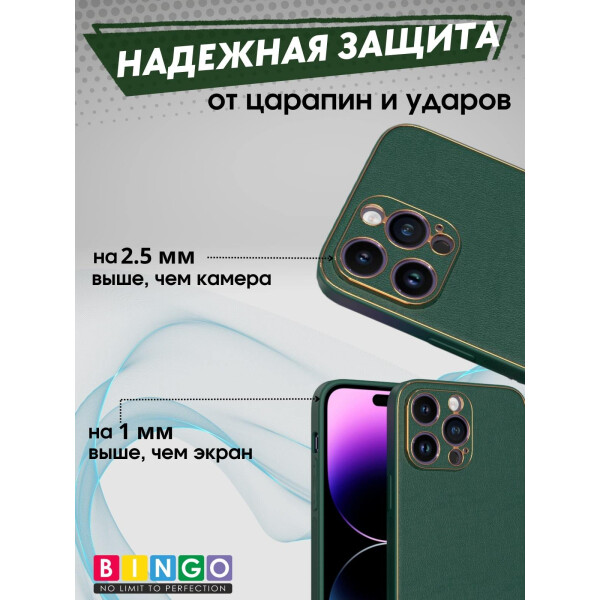 Бампер Bingo Gold Line для APPLE iPhone 14 Pro Зеленый Бампер Bingo Gold Line для APPLE iPhone 14 Pro Зеленый