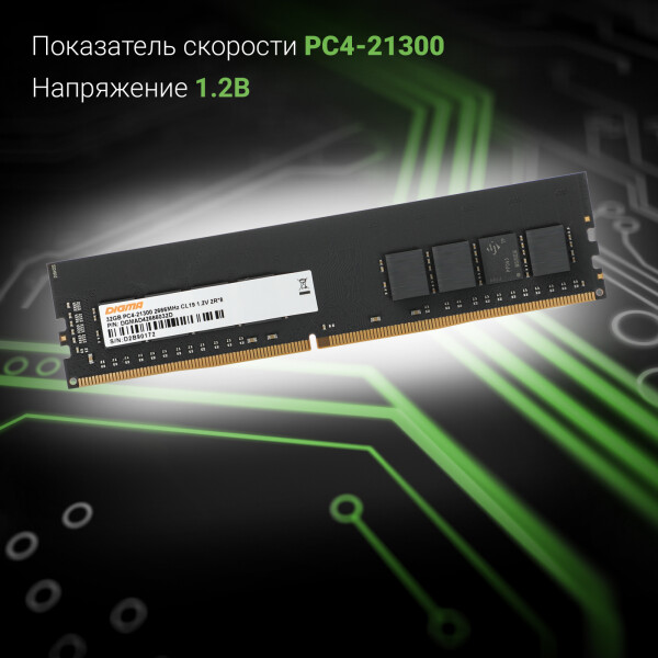 Оперативная память Digma 32ГБ DDR4 2666 МГц DGMAD42666032D Оперативная память Digma 32ГБ DDR4 2666 МГц DGMAD42666032D