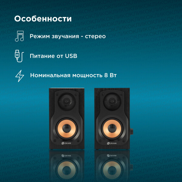Акустика Oklick OK-162 Акустика Oklick OK-162