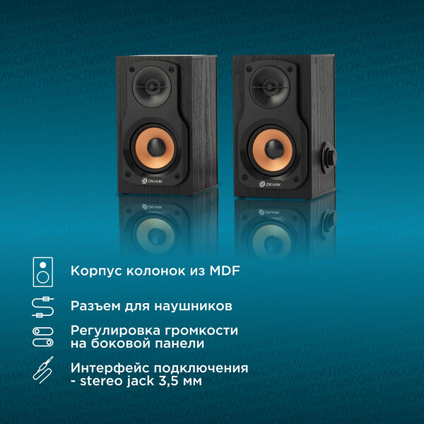 Акустика Oklick OK-162 Акустика Oklick OK-162