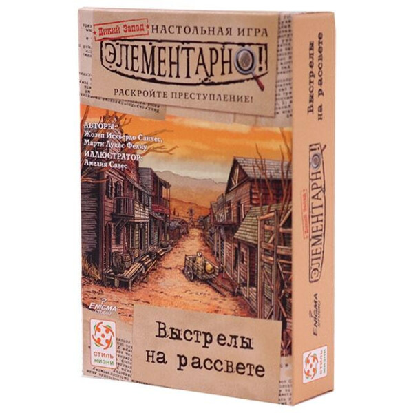Настольная игра Стиль Жизни Элементарно 4: Выстрелы на рассвете LS45-5
