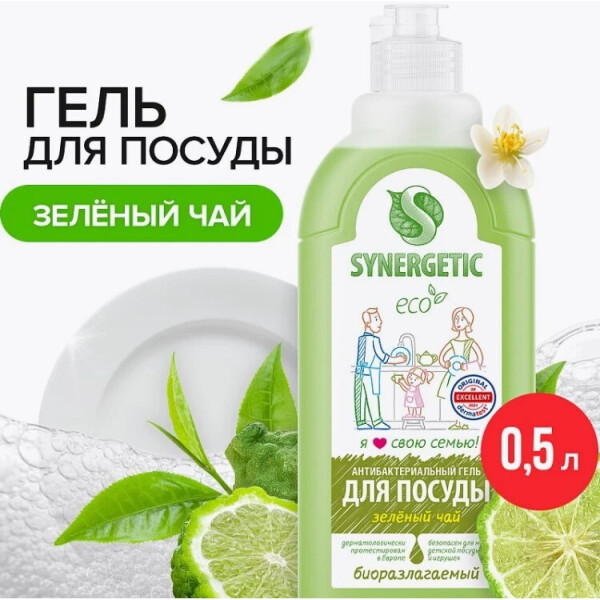 Средство для мытья посуды, детских игрушек SYNERGETIC С ароматом зеленого чая, 0,5л Средство для мытья посуды, детских игрушек SYNERGETIC С ароматом зеленого чая, 0,5л