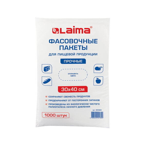 Пакеты фасовочные LAIMA 605960