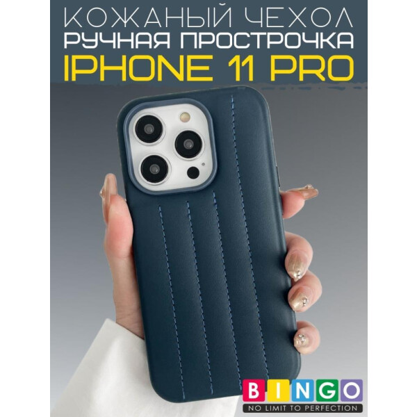 Бампер Bingo Leather Stitch для Apple iPhone 11 Pro Темно-синий