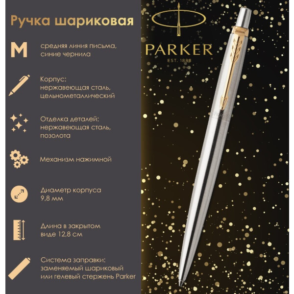 Ручка шариковая Jotter Core Stainless Steel GT PARKER 142376 / 1953182 Ручка шариковая Jotter Core Stainless Steel GT PARKER 142376 / 1953182