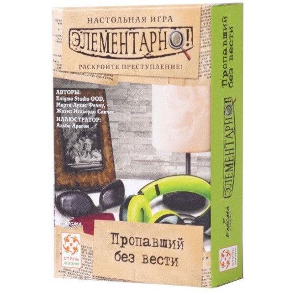 Настольная игра Стиль Жизни Элементарно 2: Пропавший без вести LS57