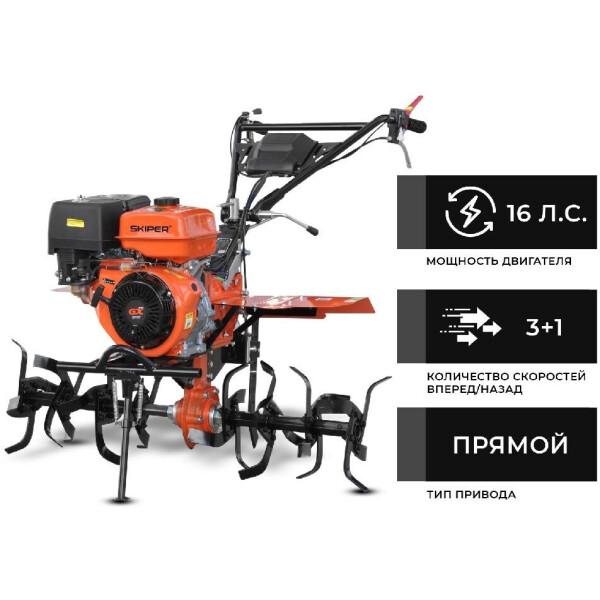 Культиватор SKIPER SP-1600S Культиватор SKIPER SP-1600S