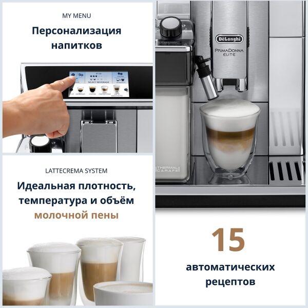 Кофемашина DeLonghi PrimaDonna Elite ECAM 650.75.MS Кофемашина DeLonghi PrimaDonna Elite ECAM 650.75.MS