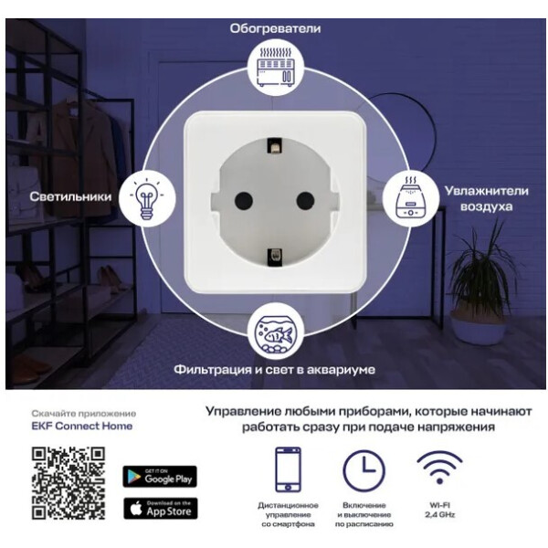 Умная розетка EKF Сonnect Wi-Fi  RCS-1-WF Умная розетка EKF Сonnect Wi-Fi  RCS-1-WF