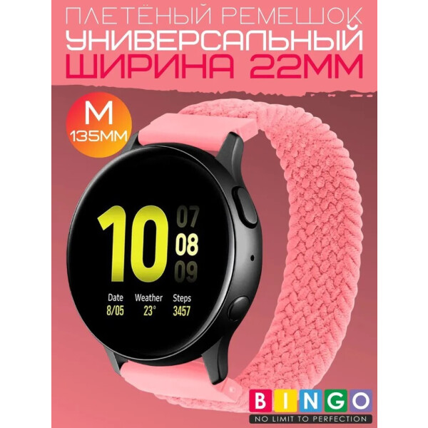 Ремешок Bingo Single Coil для часов 22мм размер M (135мм) Розовый Ремешок Bingo Single Coil для часов 22мм размер M (135мм) Розовый