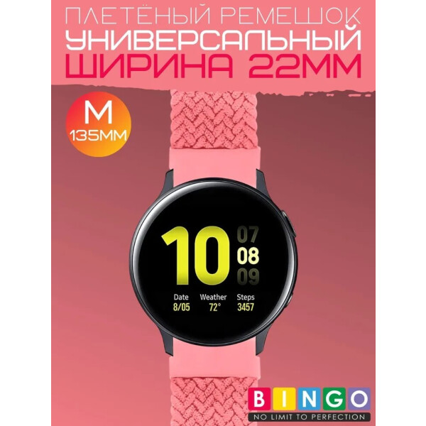Ремешок Bingo Single Coil для часов 22мм размер M (135мм) Розовый Ремешок Bingo Single Coil для часов 22мм размер M (135мм) Розовый
