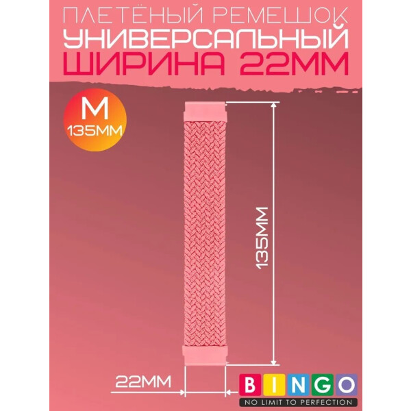 Ремешок Bingo Single Coil для часов 22мм размер M (135мм) Розовый Ремешок Bingo Single Coil для часов 22мм размер M (135мм) Розовый