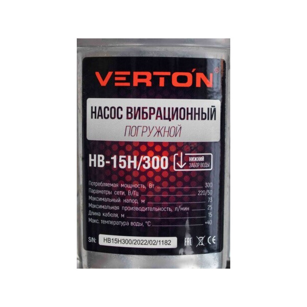 Насос вибрационный Verton НВ-15Н/300 Насос вибрационный Verton НВ-15Н/300