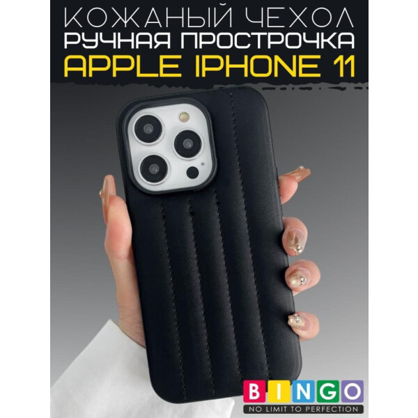 Бампер Bingo Leather Stitch для iPhone 11 (черный)