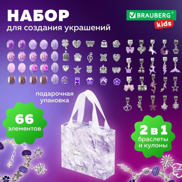 Набор для создания украшений BRAUBERG 665289 (66 элементов) Набор для создания украшений BRAUBERG 665289 (66 элементов)