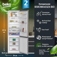 Холодильник-морозильник BEKO B5RCNK403ZX BIO Холодильник-морозильник BEKO B5RCNK403ZX BIO