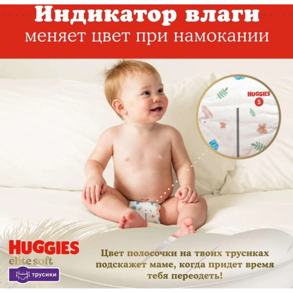 Детские одноразовые трусики-подгузники HUGGIES Elite Soft Giga 4 (9-14кг) 56 шт