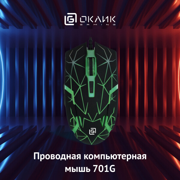 Мышь Oklick 701G Мышь Oklick 701G