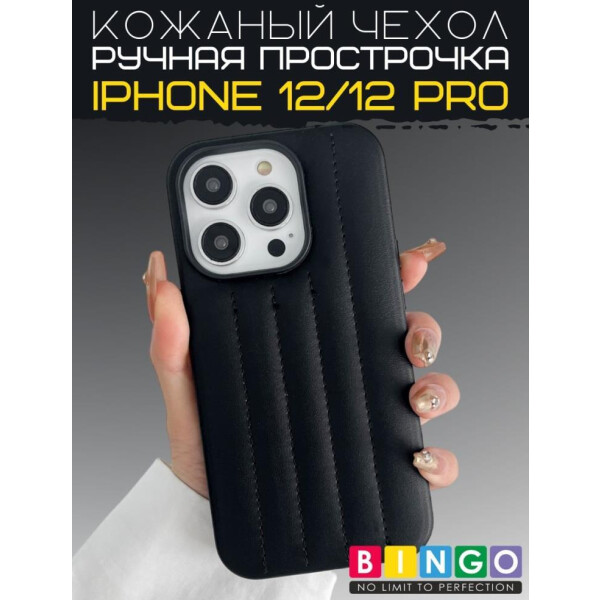 Бампер Bingo Leather Stitch для iPhone 12 Pro (черный)