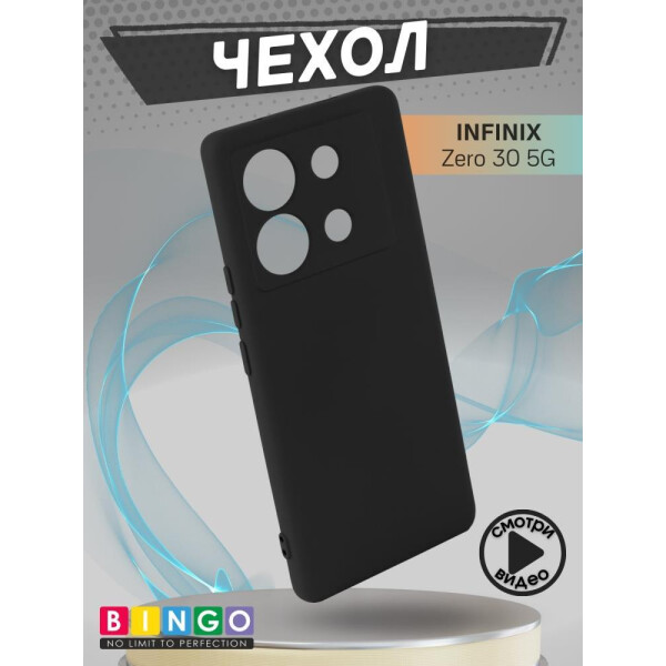 Бампер Bingo Liquid TPU для INFINIX Zero 30 5G Черный