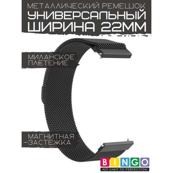 Ремешок Bingo Magnetic для Amazfit GTR 47mm/Ширина 22мм Черный Ремешок Bingo Magnetic для Amazfit GTR 47mm/Ширина 22мм Черный