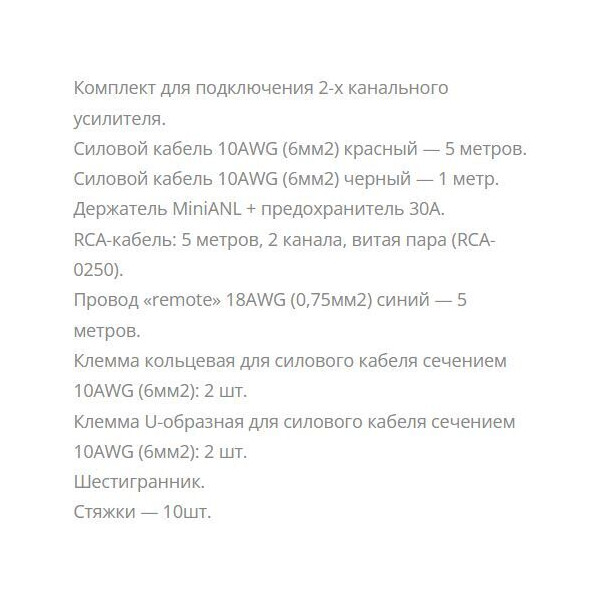 Комплект проводов Aura AMP-1210 Комплект проводов Aura AMP-1210