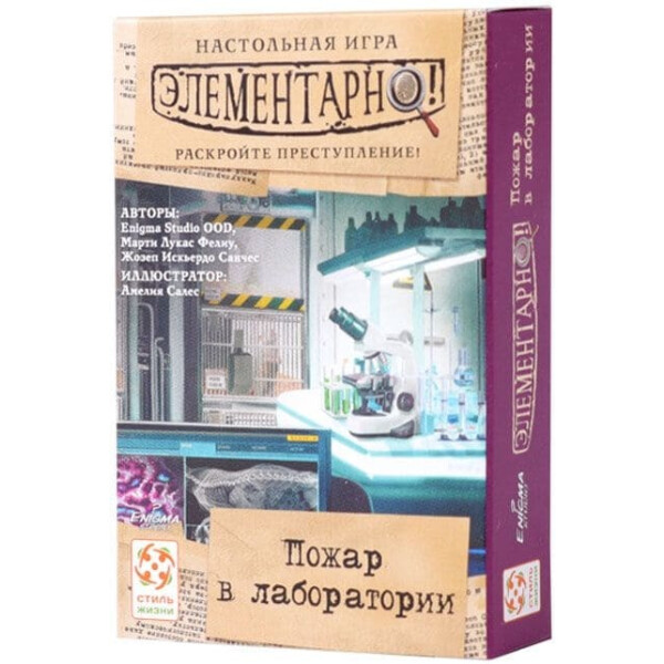 Настольная игра Стиль Жизни Элементарно 2: Пожар в лаборатории LS96