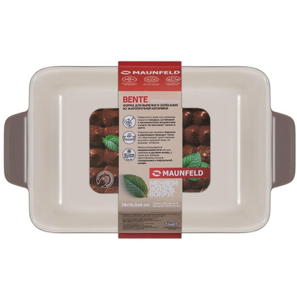 Форма для выпечки и запекания MAUNFELD BENTE MF28BNT01BW Форма для выпечки и запекания MAUNFELD BENTE MF28BNT01BW