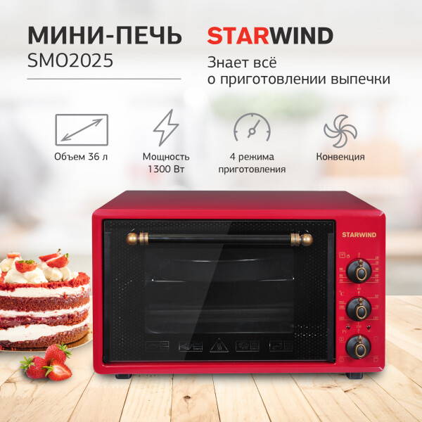

Электропечи StarWind, Мини-печь StarWind SMO2025